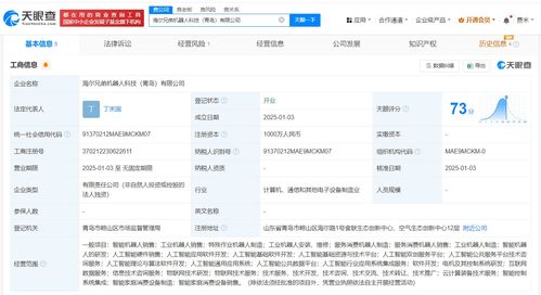 海尔智家1000万在青岛成立机器人公司，布局AI业务与人工智能基础软件开发