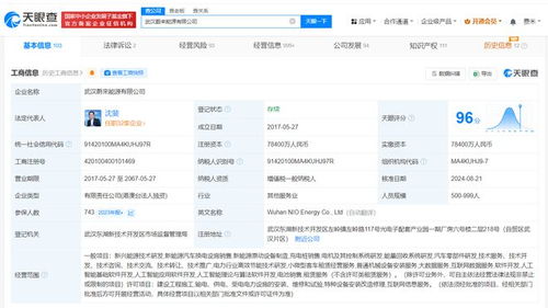 武汉蔚来能源公司新增AI软件业务，发力人工智能基础软件开发